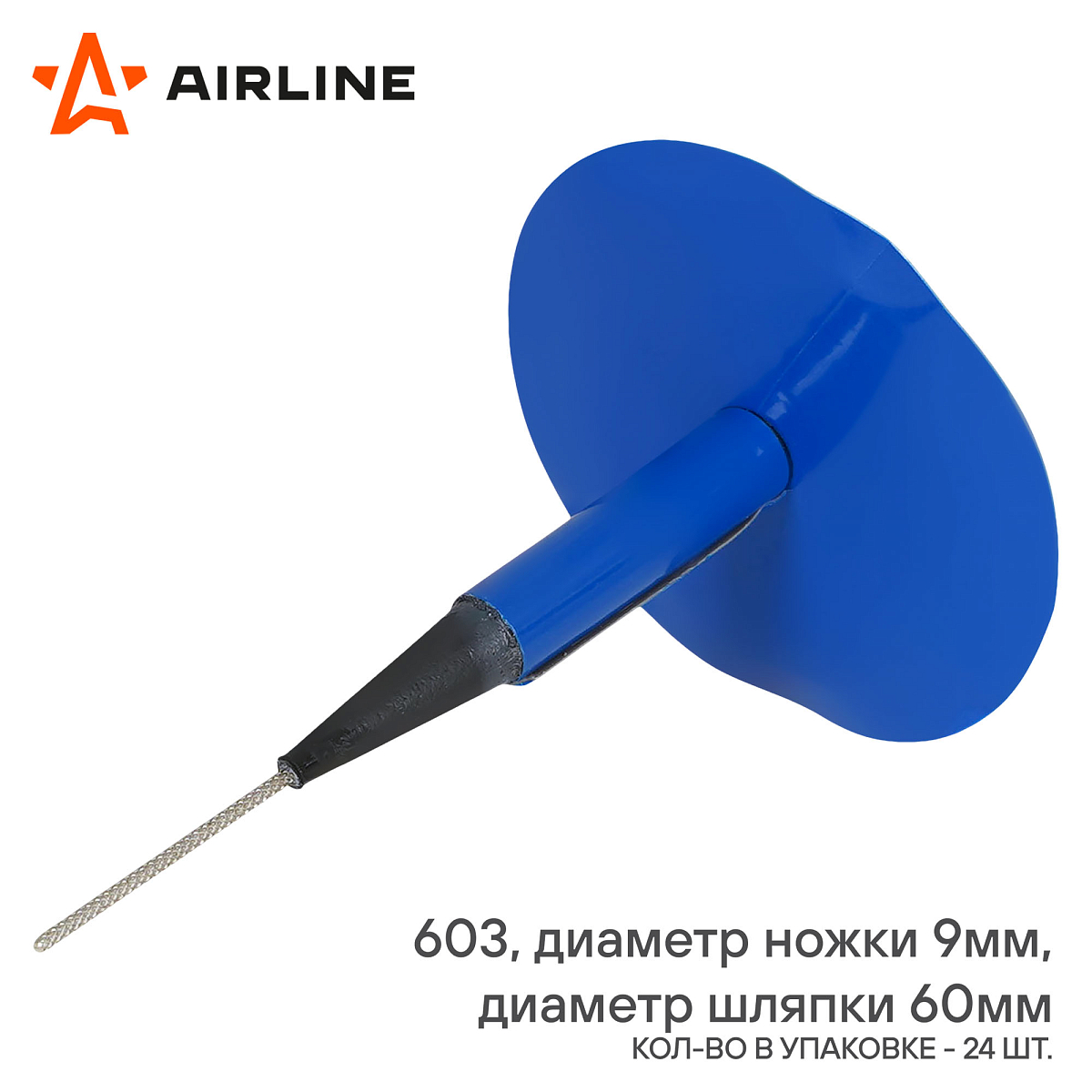 Грибок ремонтный 603 (диаметр ножки 9 мм, диаметр шляпки 60 мм)