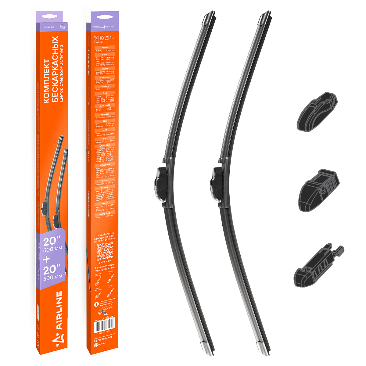 Щетки стеклоочистителя 500/500мм (20"/20") бескаркасные для а/м Лада/ВАЗ 2113-15 (01-13), 2110-12 (96-09), Priora (06-18), Chevrolet Niva (02-), Renault Logan (04-16), ГАЗ Соболь (94-), комплект, 3 типа адаптеров