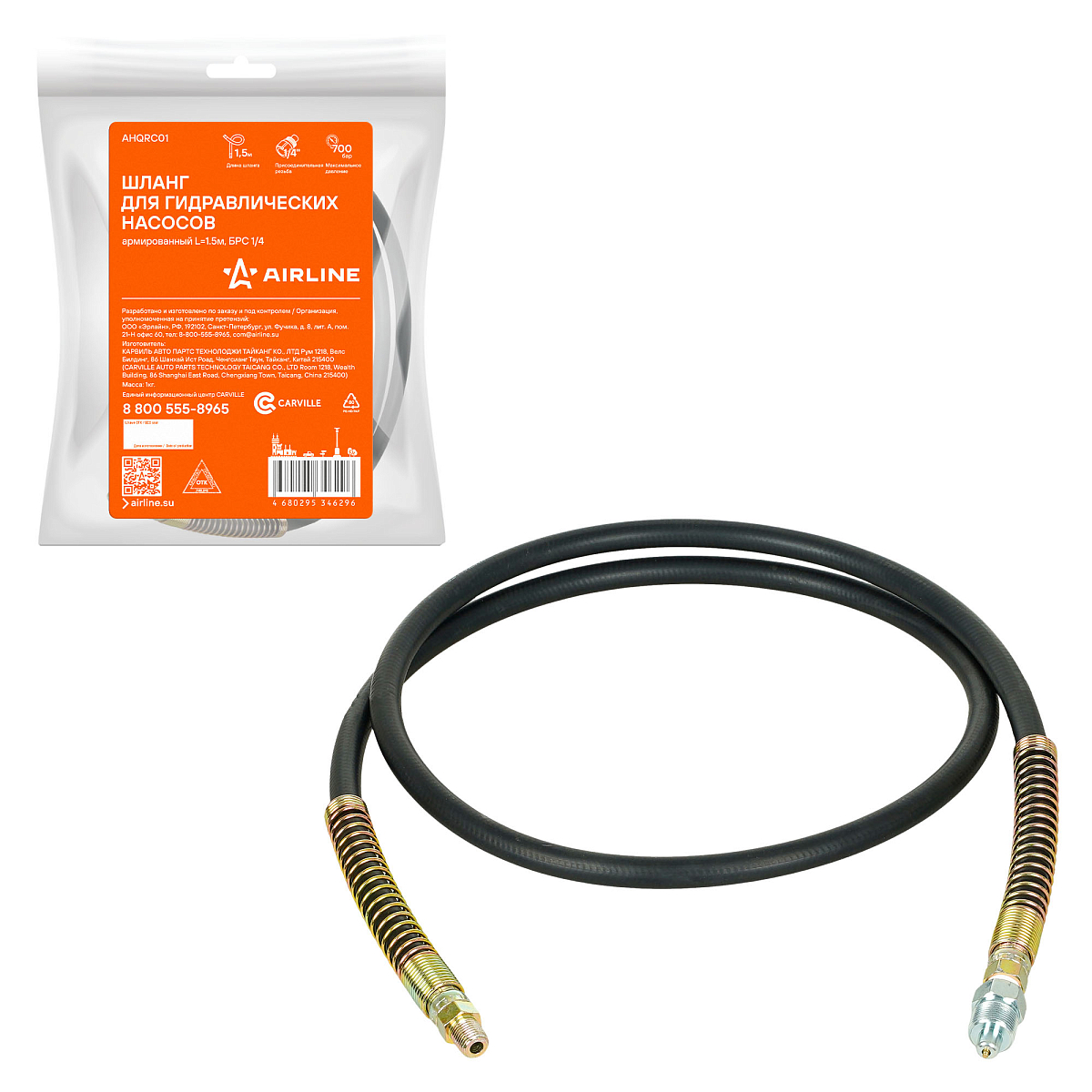 Шланг для гидравлич. насосов армированный L=1.5м, БРС 1/4