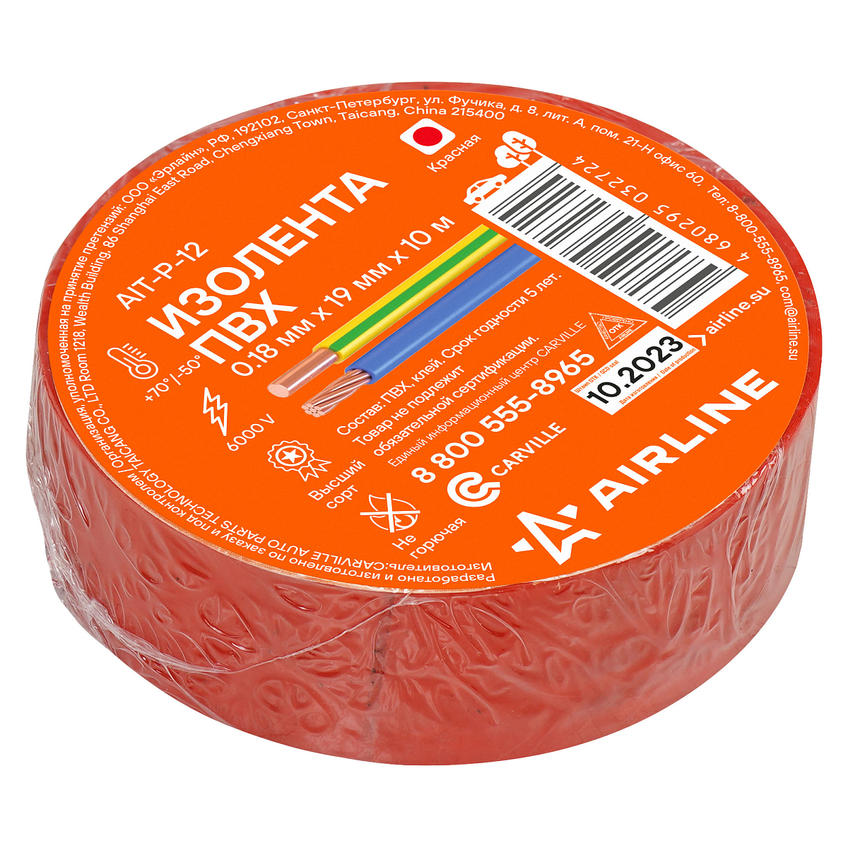 Изолента ПВХ, красная, 19 мм*10 м