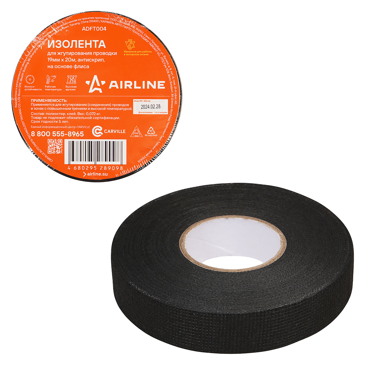 Изолента для жгутирования проводки 19 мм*20 м, антискрип, на осн. флиса
