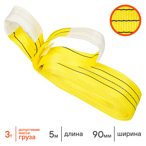 Стропа грузоподъемная текстильная петлевая СТП (5:1) 3 т, 5 м