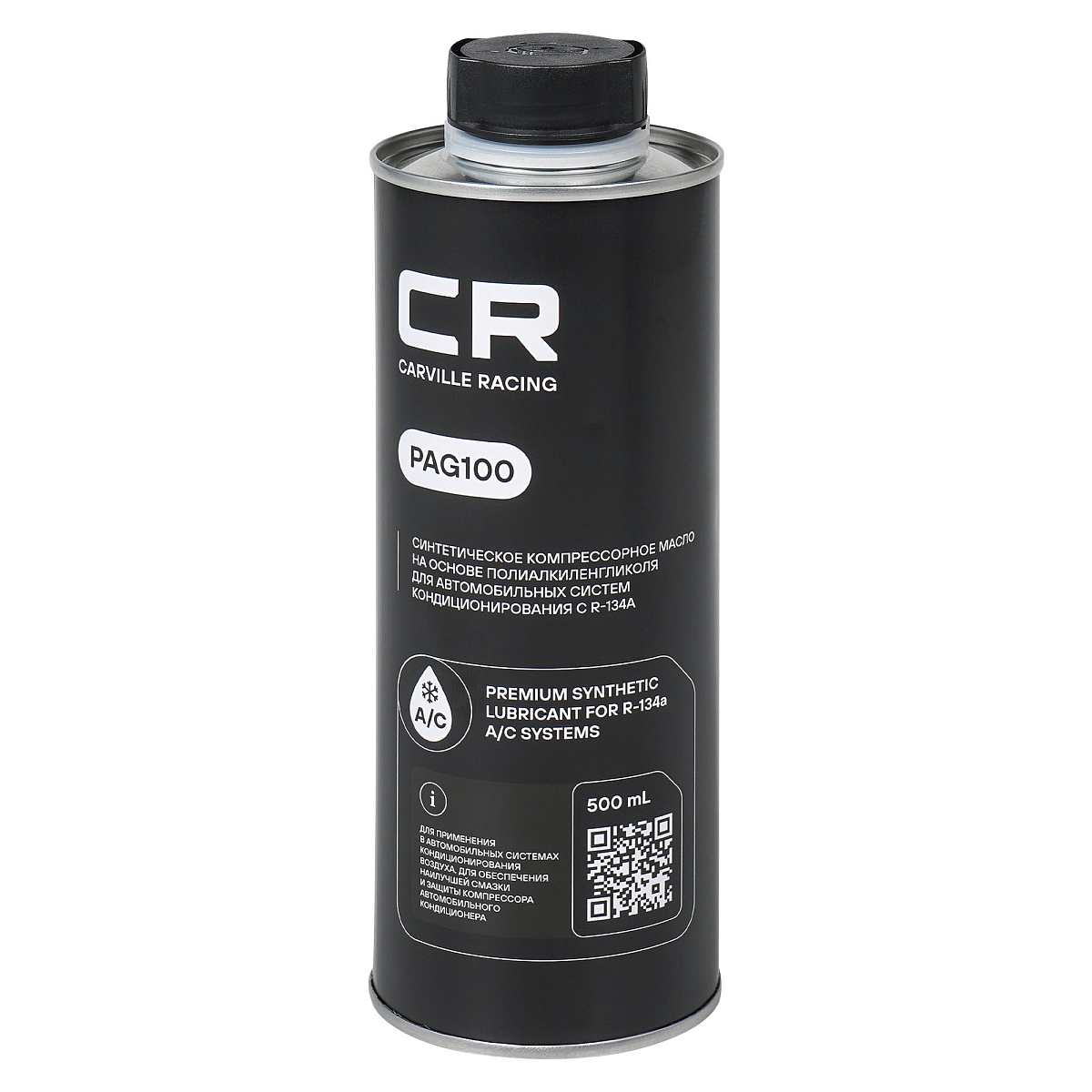 Масло компрессорное CARVILLE RACING PAG100 500 ml