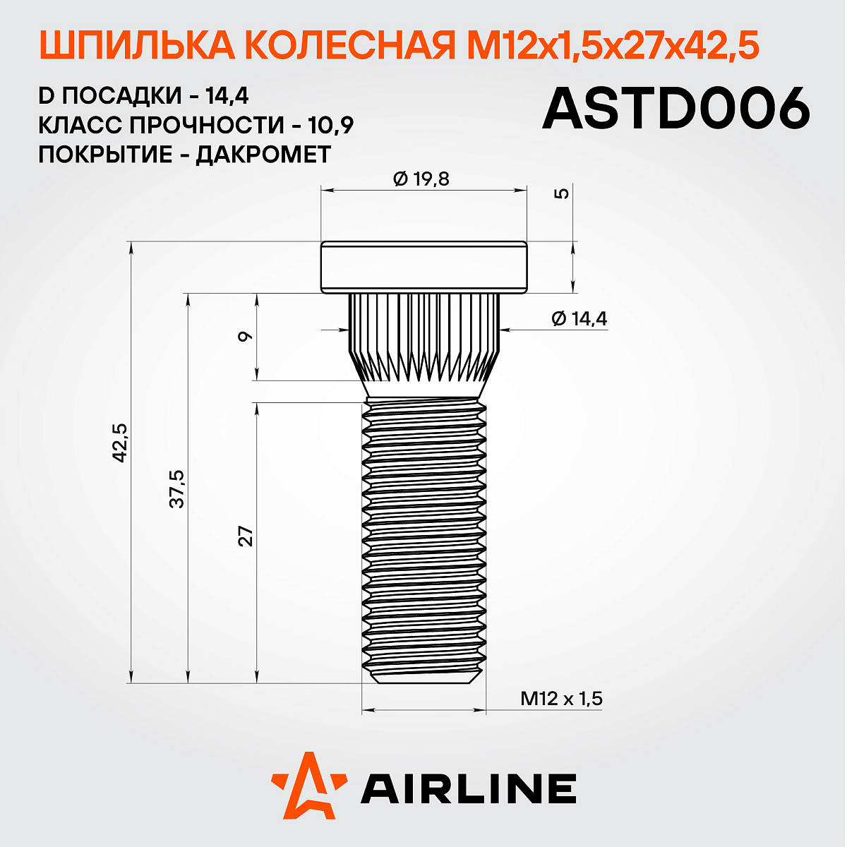 Шпилька колесная M12x1,5x27x42,5, d посадки 14,4, дакромет для а/м Toyota/Mitsubishi