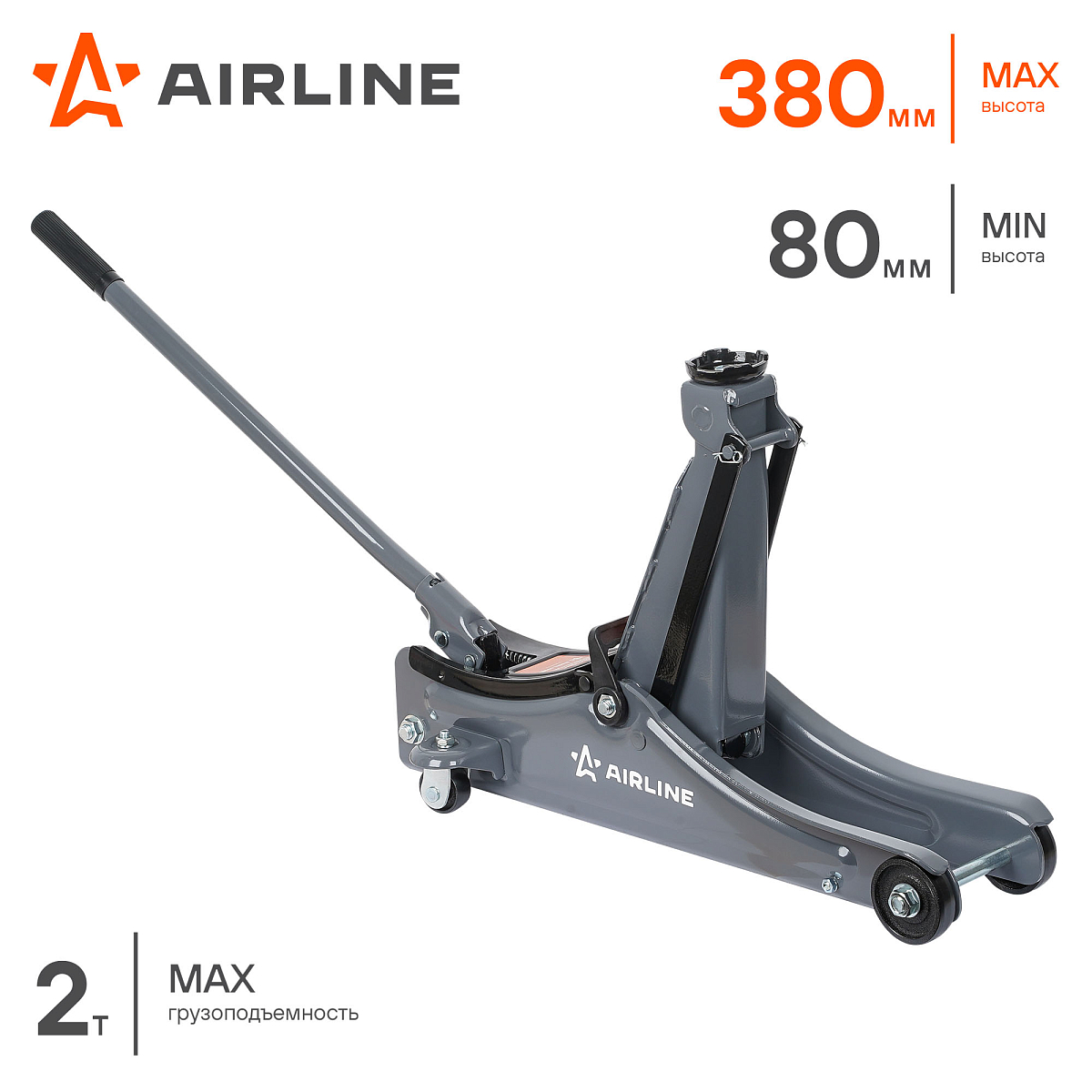 Домкрат подкатной 2т 80-380мм, низкопрофильный