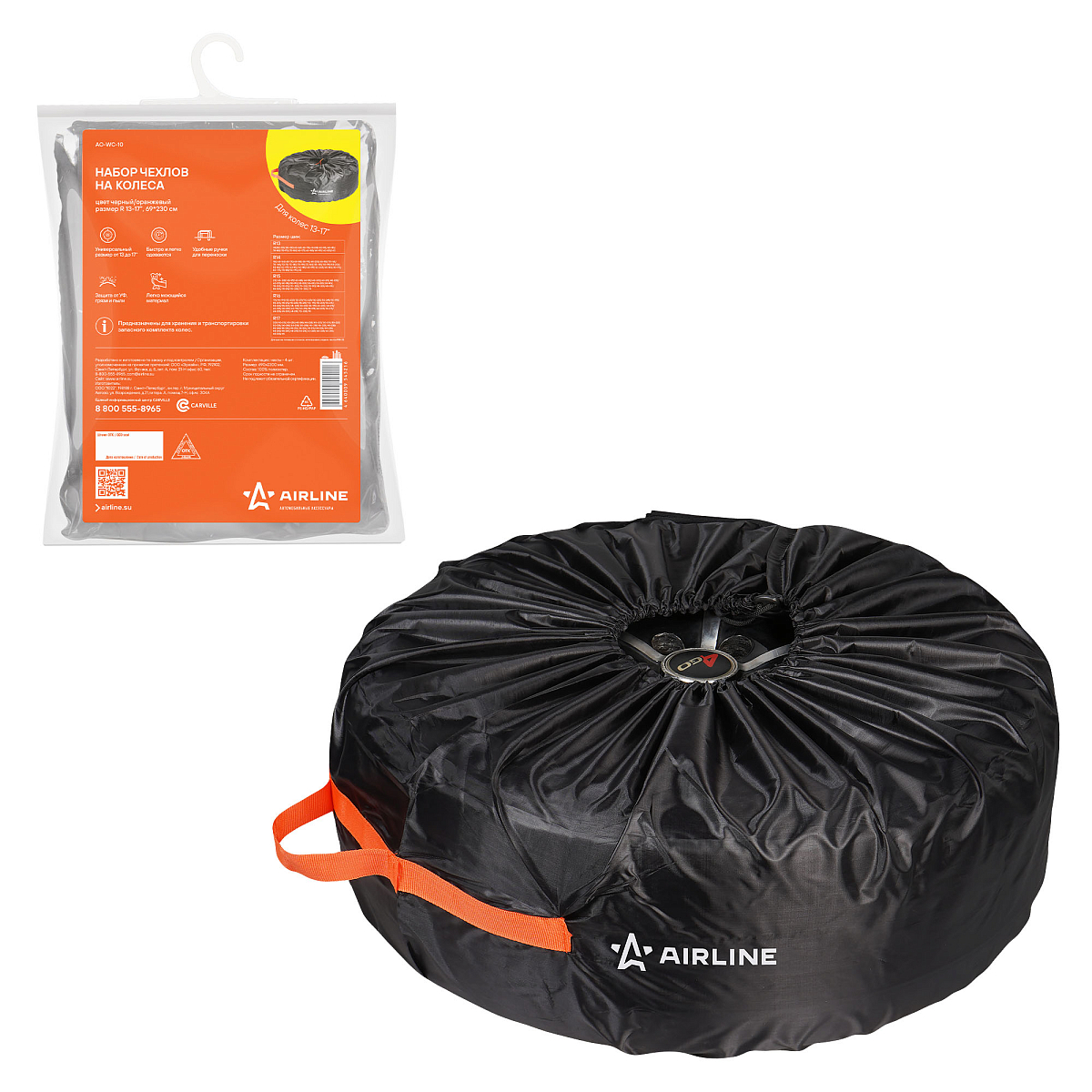 Чехлы для колес, размер R 13-17", комплект 4 шт., цвет черный/оранжевый