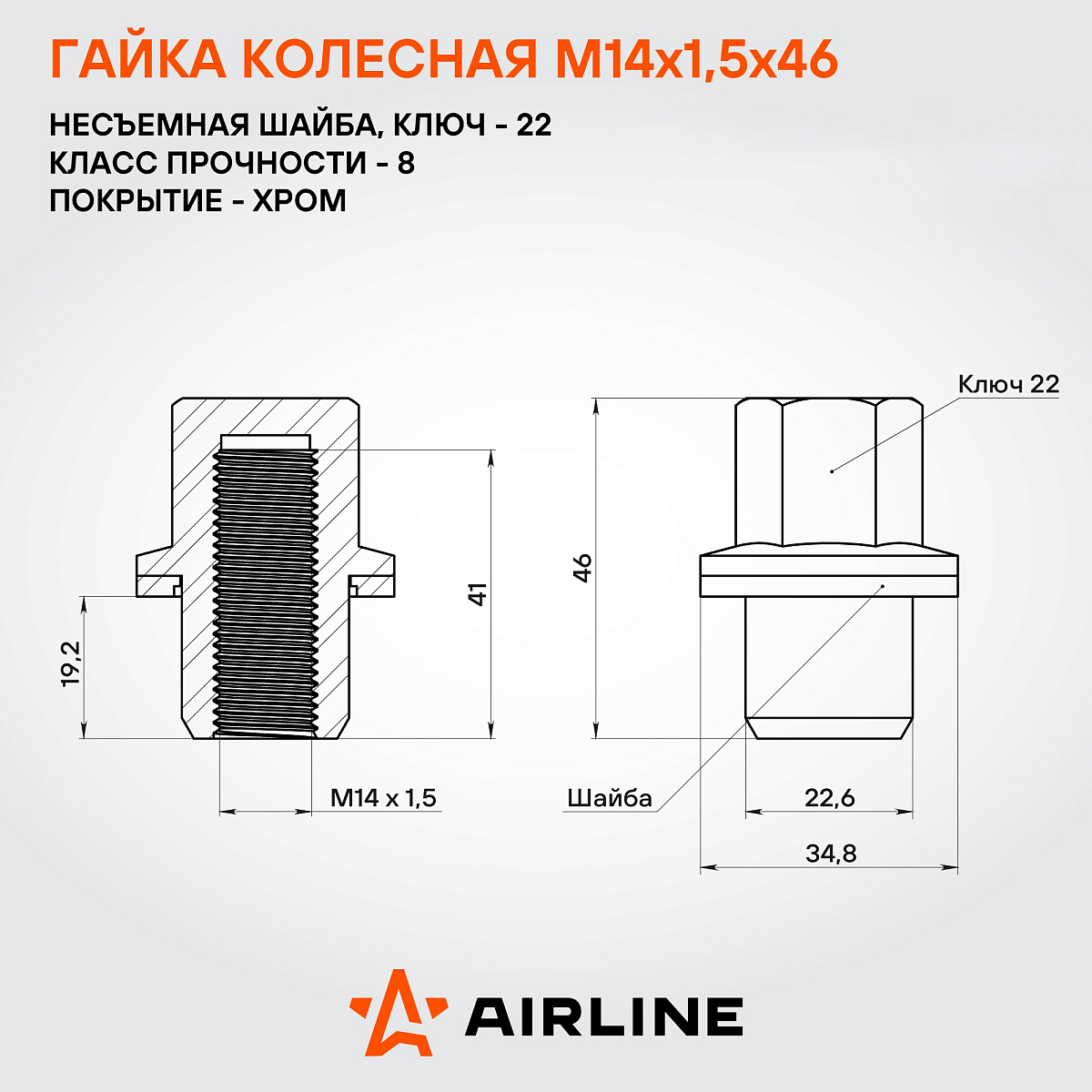 Гайка колесная M14x1,5x46, несъемная шайба, ключ 22, закрытая, хром, 1 шт для Land Rover