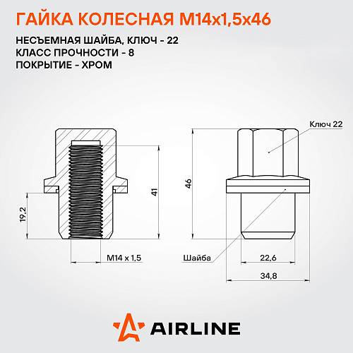 Гайка колесная M14x1,5x46, несъемная шайба, ключ 22, закрытая, хром, 1 шт для Land Rover
