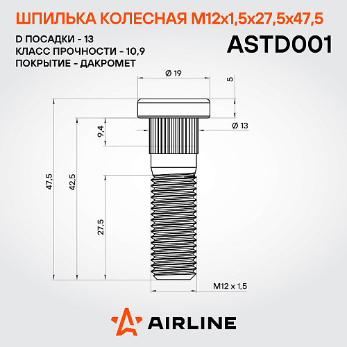 Шпилька колесная M12x1,5x27,5x47,5, d посадки 13, дакромет для а/м Hyundai/KIA/Mitsubishi