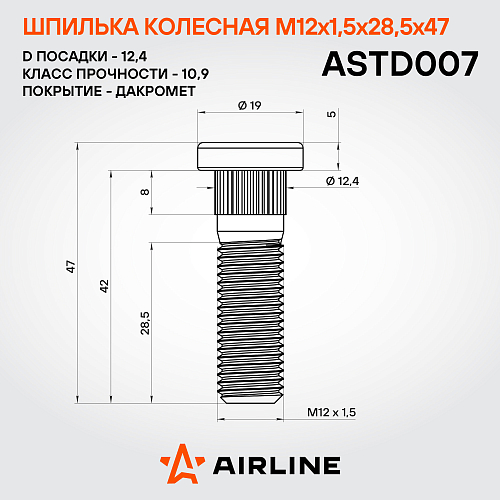 Шпилька колесная M12x1,5x28,5x47, d посадки 12,4, дакромет для а/м Honda