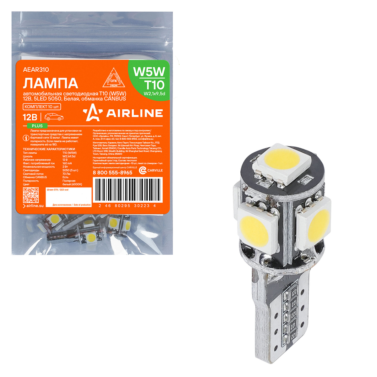 Лампа светодиодная W5W (T10) PLUS, 6000K (Белый), 12В, 1.7Вт, 5LED, Полярная, Обманка CAN bus