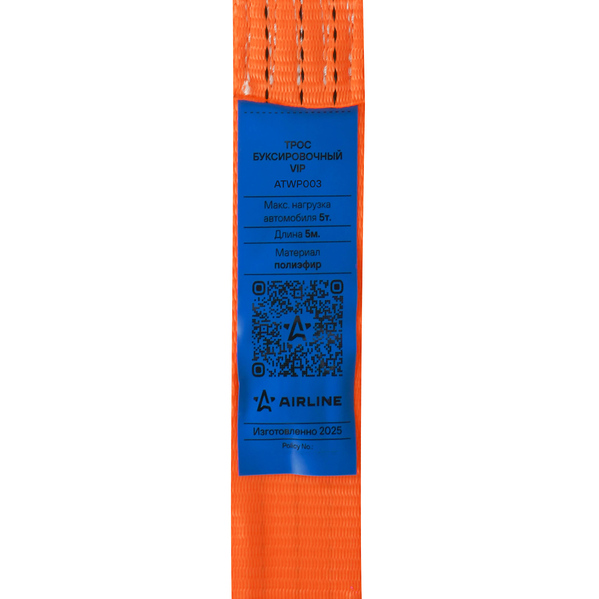 Трос VIP буксировочный усиленный (лента) 5 т, 5 м, без крюков, с мешком