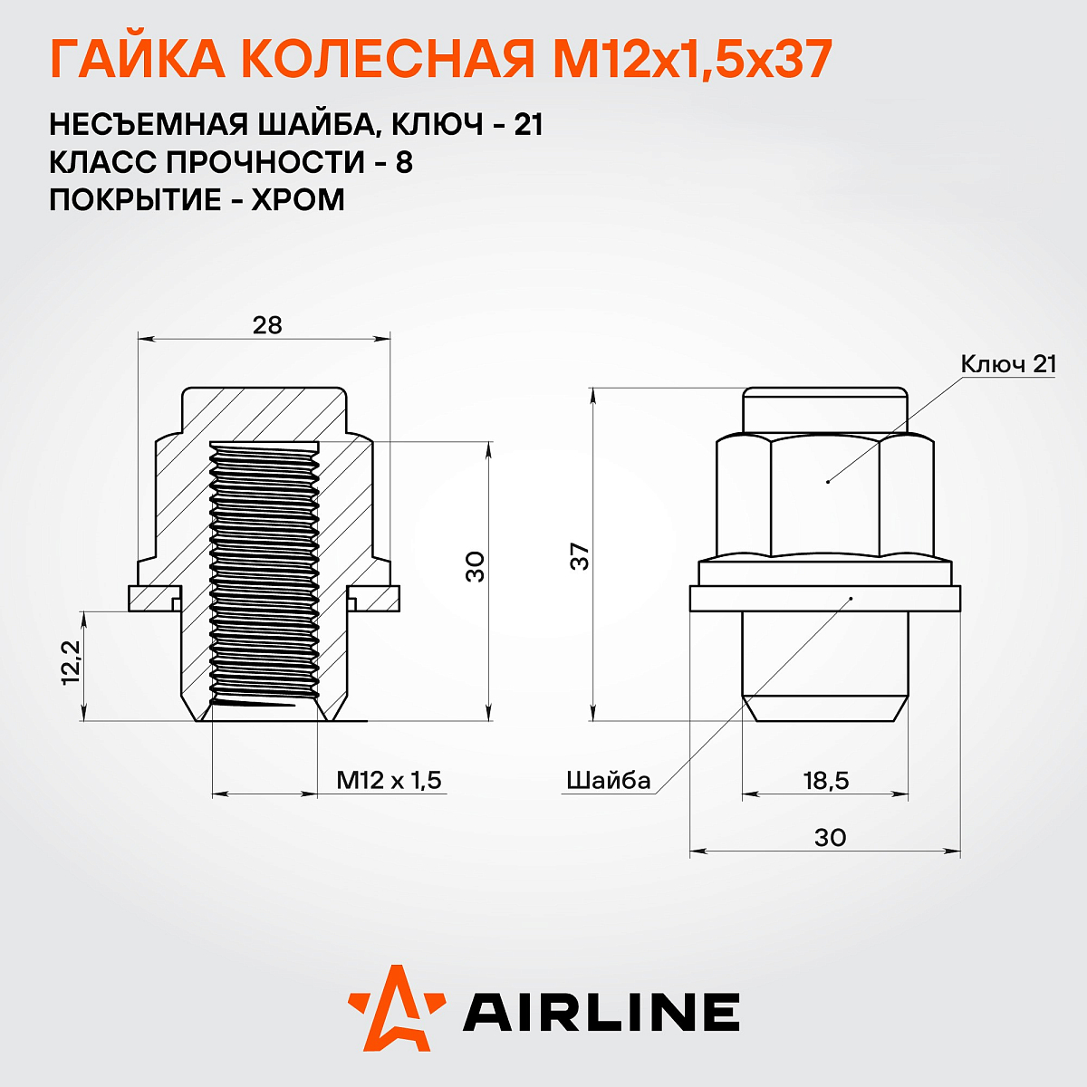 Гайка колесная M12x1,5x37, несъемная шайба, ключ 21, закрытая, хром, 20 шт для а/м Toyota/Lexus