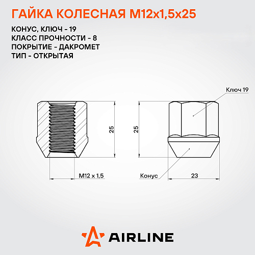 Гайка колесная M12x1,5x25, конус, ключ 19, открытая, дакромет, 20 шт для а/м Chevrolet/Daewoo