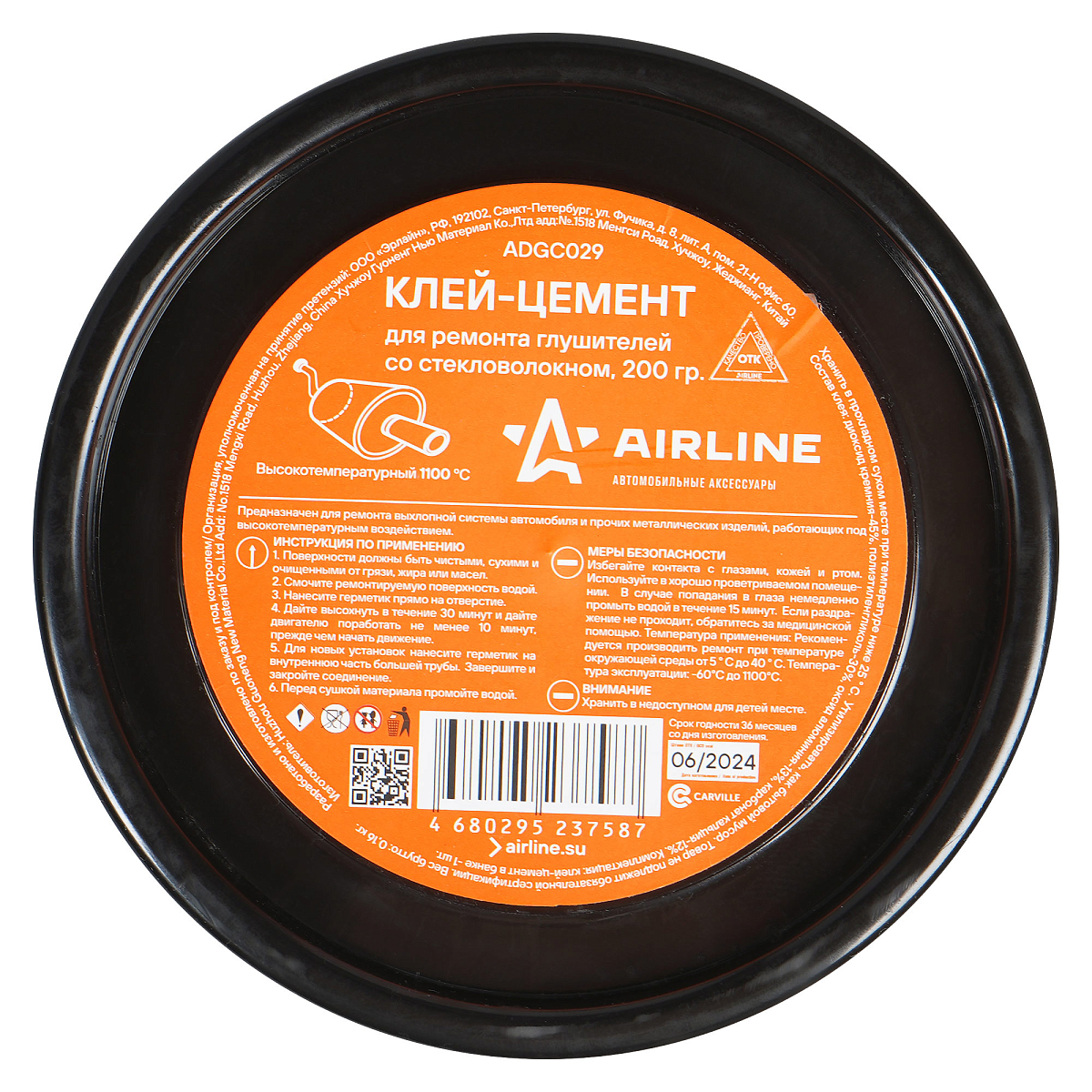 Клей-цемент для ремонта глушителей со стекловолокном, банка, 200 гр.