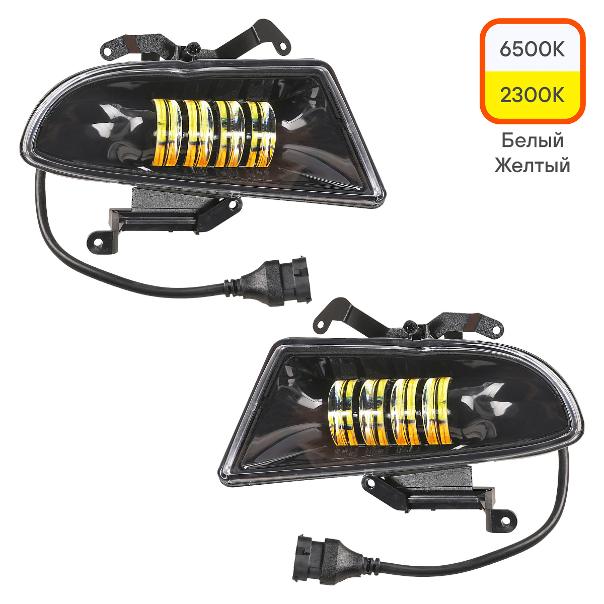 Фары противотуманные светодиодные для Лада Priora 21704, 42Вт (21Вт x 2), H11, Белый/Желтый, регулируемая СТГ, комплект 2 шт.
