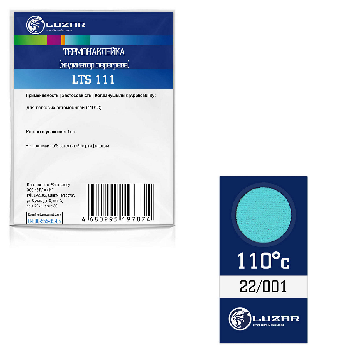 Термонаклейка (индикатор перегрева) для автомобилей 110°С