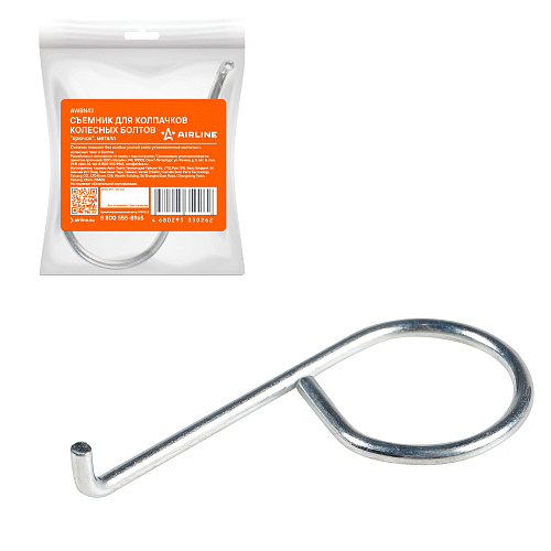 Съемник для колпачков колесных болтов, "крючок", металл