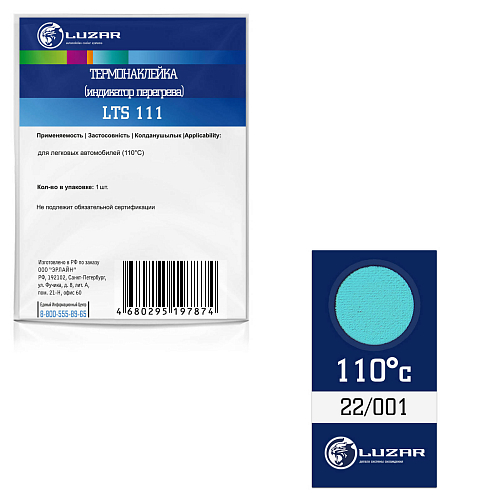 Термонаклейка (индикатор перегрева) для автомобилей 110°С