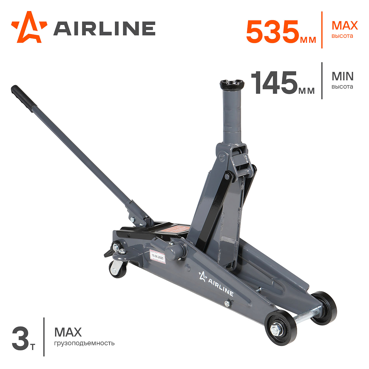 Домкрат подкатной 3т 145-535мм, удлинитель 95мм