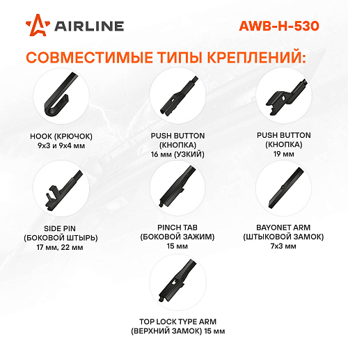 Щетка стеклоочистителя 530 мм (21") гибридная 5 адаптеров