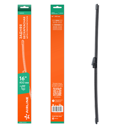 Щетка стеклоочистителя 400 мм (16") задняя бескаркасная для а/м Skoda Octavia II (04-)/VW Touran (03-)