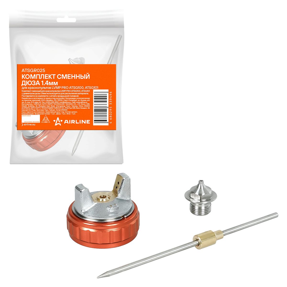 Комплект сменный дюза 1.4мм для краскопультов LVMP PRO ATSG100, ATSG101