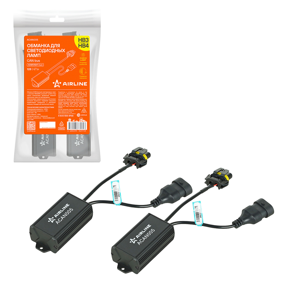 Обманка для светодиодных ламп (CAN bus), HB3/HB4, комплект 2 шт.