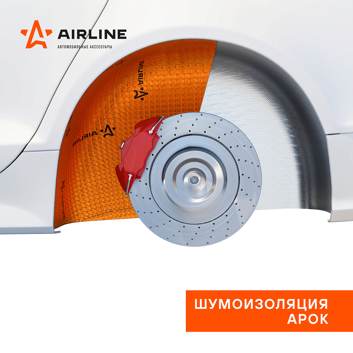 Шумоизоляция (вибро) "Main 3" PRO (50*70 см) КС, 3 мм, фольга 90 мкм. КМП 0,30