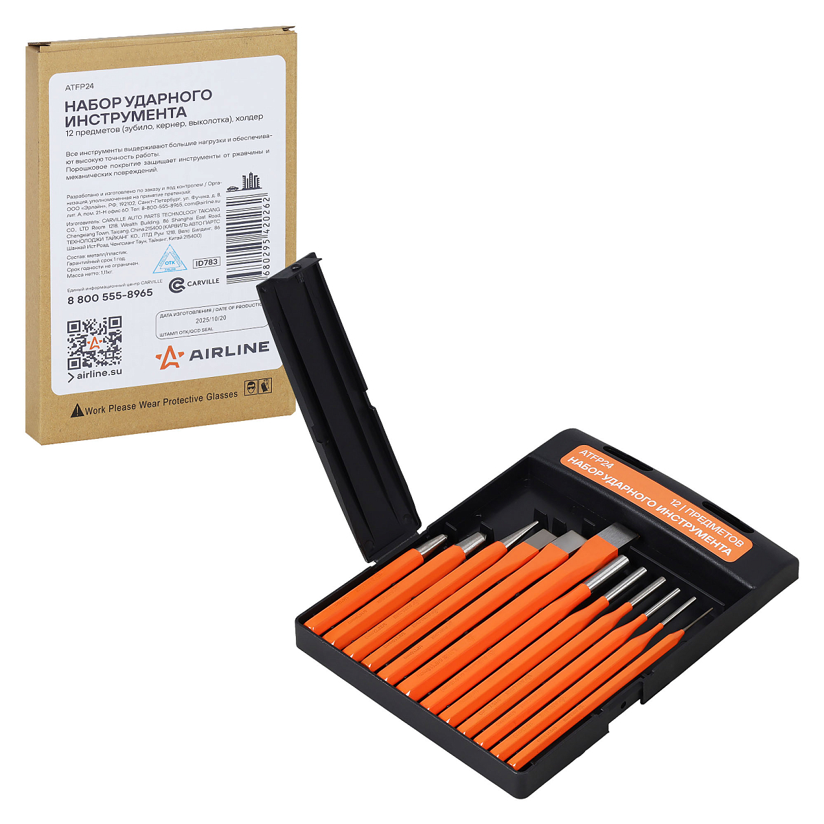 Набор ударного инструмента 12 пр.(зубило, кернер, выколотка) холдер