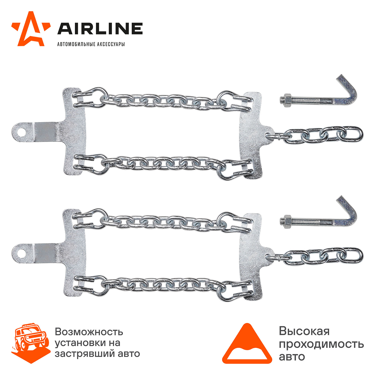 Цепи (браслеты) противоскольжения для Газель (колёса 185/75 R16 ), усиленные, к-т 2 шт.