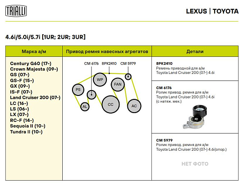 Ролик приводного ремня для автомобилей Toyota Land Cruiser 200 (07-) 4.6i [UR] (опорный)