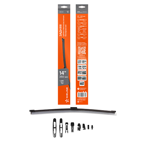 Щетка стеклоочистителя 350 мм (14") задняя бескаркасная, 8 адаптеров