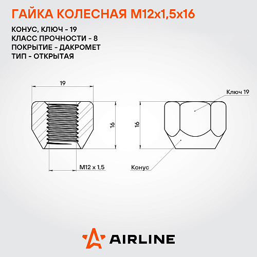 Гайка колесная M12x1,5x16, конус, ключ 19, открытая, дакромет, 1 шт для Ford/Volvo