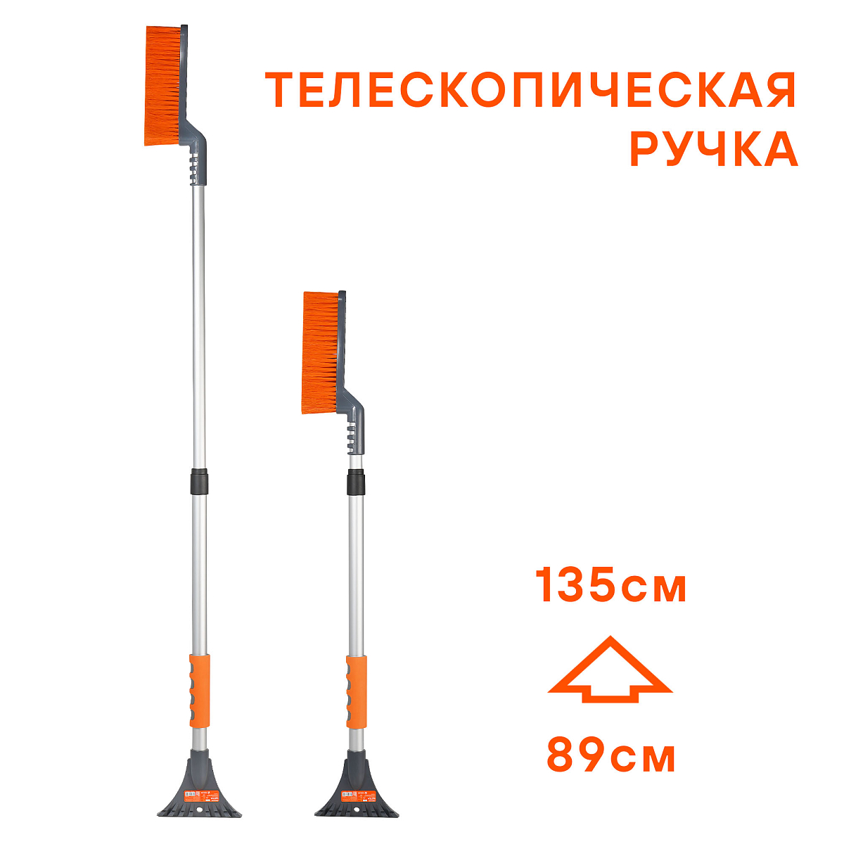 Щетка от снега и льда с телескоп. рукояткой и мягкой щетиной "Волна" + скребок (89-135см)