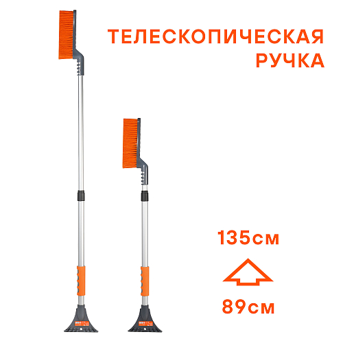 Щетка от снега и льда с телескоп. рукояткой и мягкой щетиной "Волна" + скребок (89-135см)