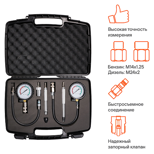 Компрессометр для бензиновых и дизельных двигателей PRO, набор 11пр., пласт кейс