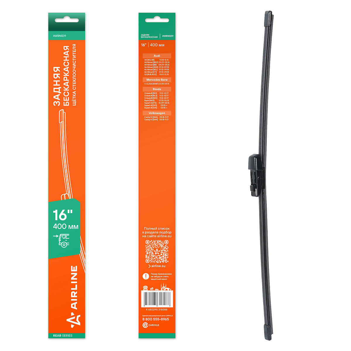 Щетка стеклоочистителя 400 мм (16") задняя бескаркасная для а/м Skoda Octavia III (12-), Rapid (12-)