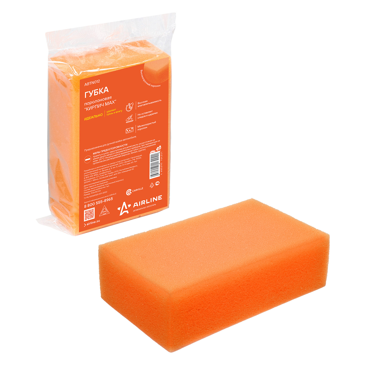 Губка поролоновая "Кирпич MAX" (19,5*12*7см) (пакет с европодвесом)