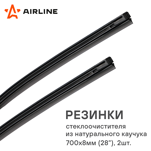 Резинки стеклоочистителя PRO 700х8мм (28") 2 шт. в пакете с навершием