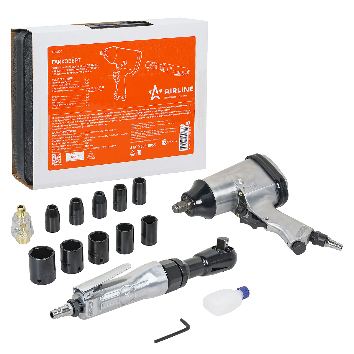 Гайковерт пневматический 1/2"DR 330Нм, трещотка 1/2"DR 61Нм, набор с головками 17 пр. кейс