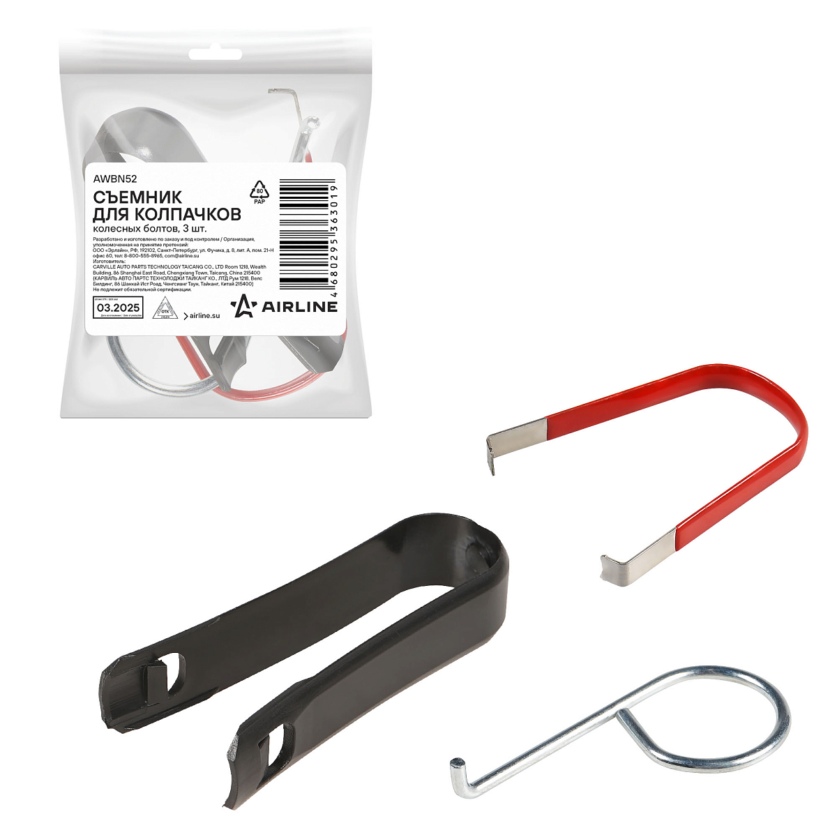 Съемники для колпачков колесных болтов, 3 шт. (щипцы пластик, щипцы металл, крючок)