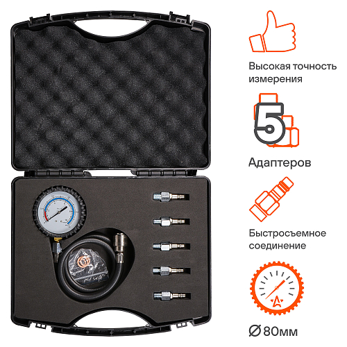 Тестер давления масла PRO, набор 11 пр., пласт. кейс