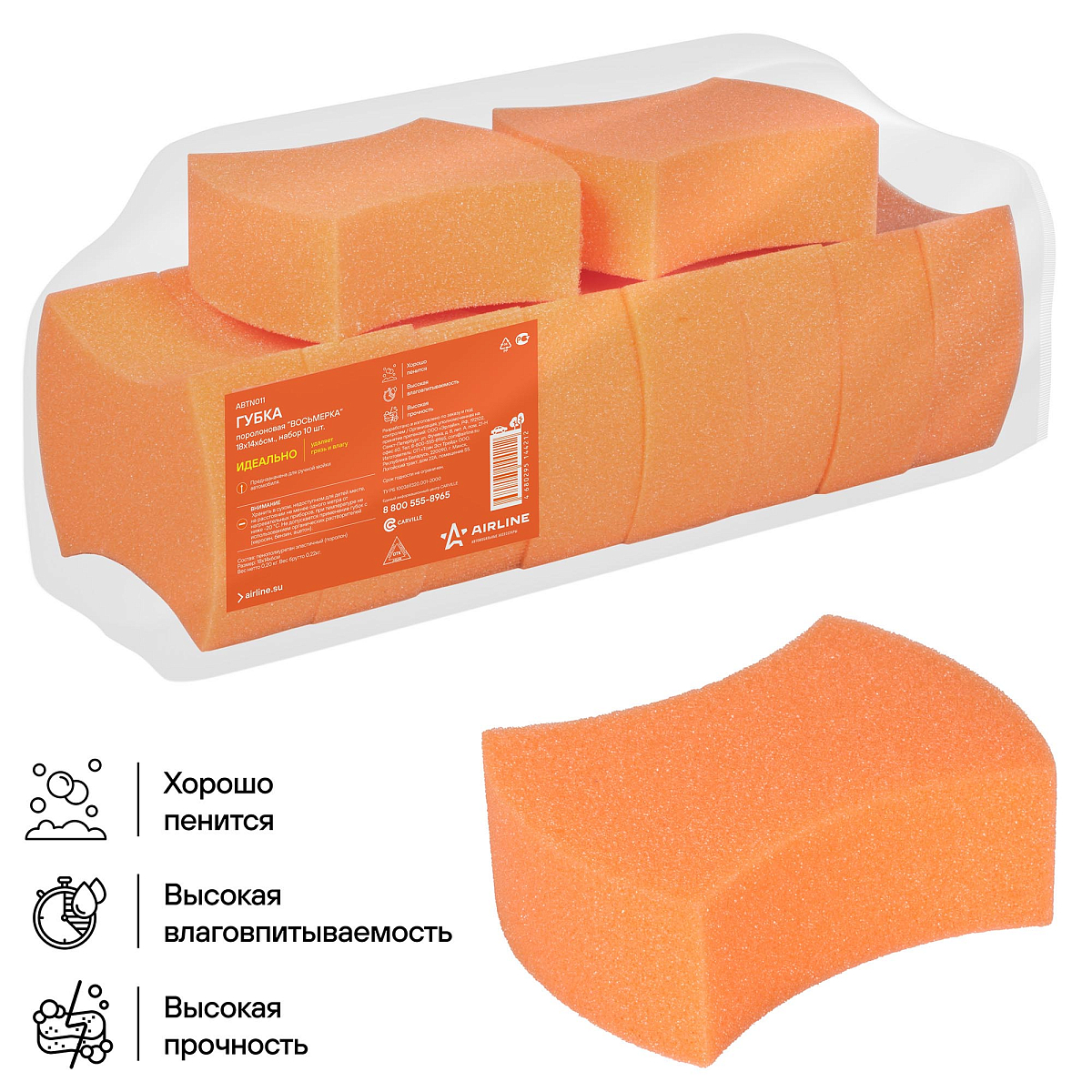 Губка поролоновая "Восьмерка" (18*14*6см) набор 10 шт.