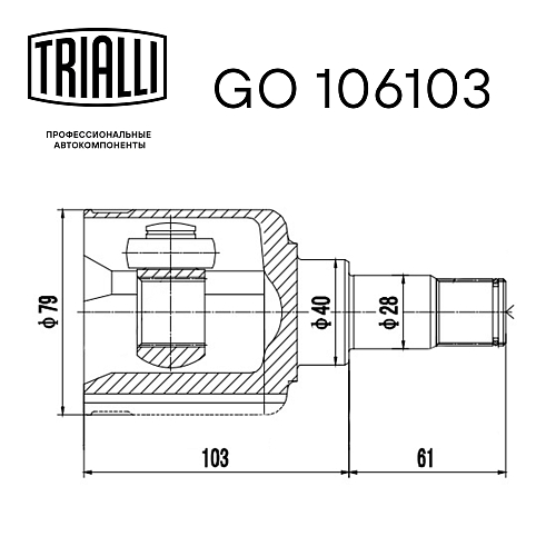 ШРУС внутренний левый для автомобилей Focus II (04-)/C-Max (03-) 1.8i MT