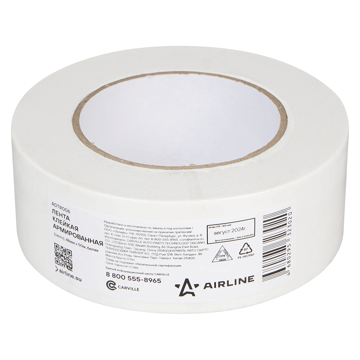 Лента клейкая армированная (скотч), 48мм*50м, белая