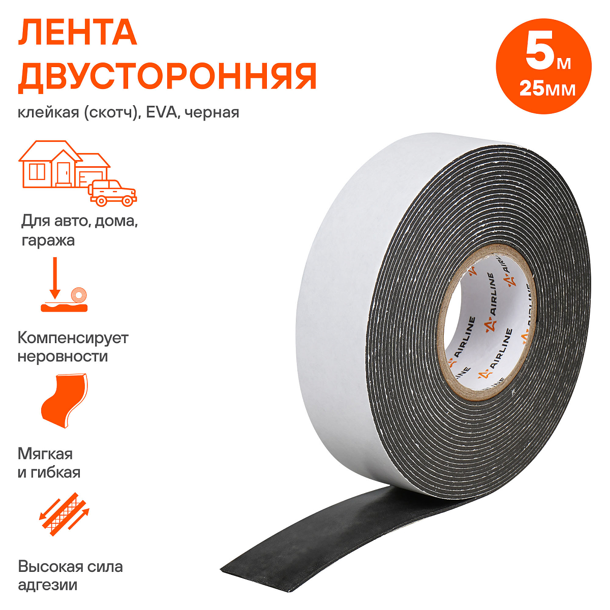 Лента двусторонняя клейкая (скотч), 25мм*5м, EVA вспененная основа, черная