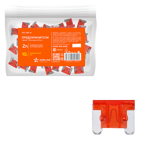Предохранители "микро" 10A в пакете 50шт.