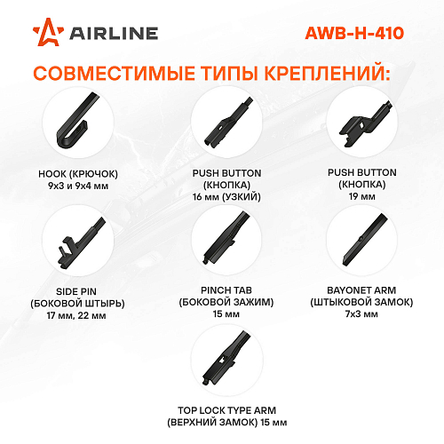 Щетка стеклоочистителя 400 мм (16") гибридная 5 адаптеров