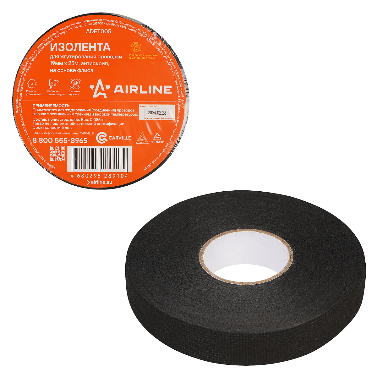 Изолента для жгутирования проводки 19 мм*25 м, антискрип, на осн. флиса